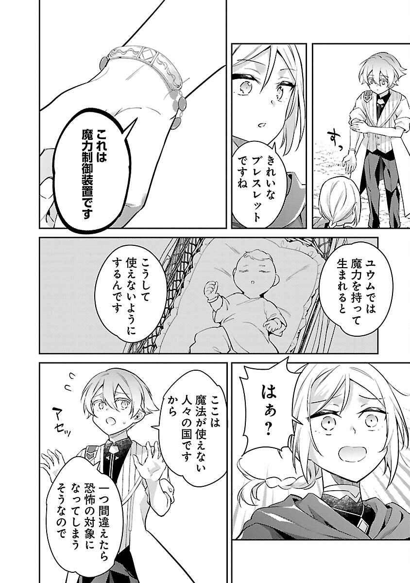 AKUYAKU REIJO NO ANI NI TENSEI SHIMASHITA Chapter 24 - Page 30