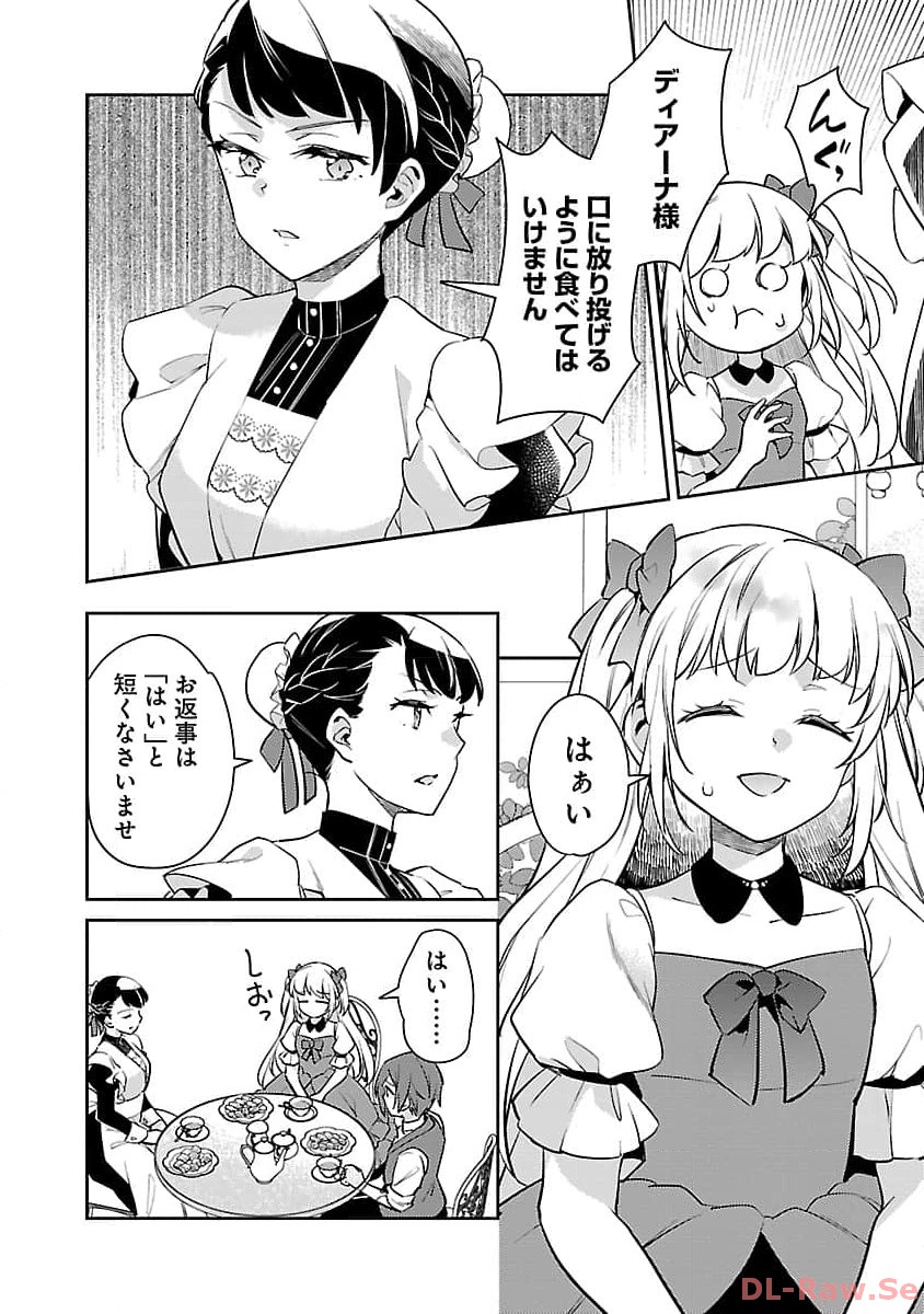 AKUYAKU REIJO NO ANI NI TENSEI SHIMASHITA Chapter 23 - Page 13