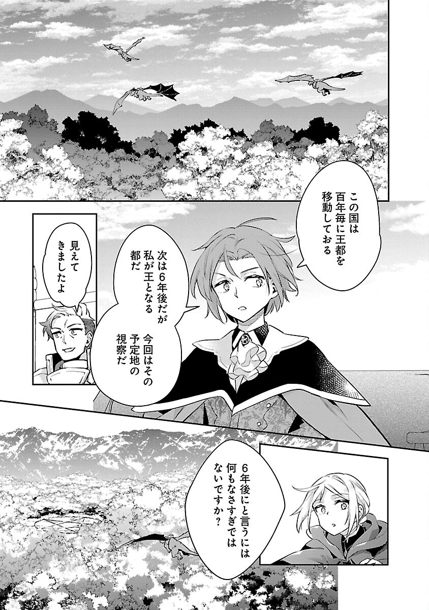 AKUYAKU REIJO NO ANI NI TENSEI SHIMASHITA Chapter 24 - Page 25