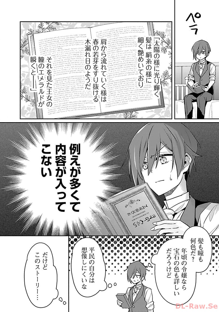 AKUYAKU REIJO NO ANI NI TENSEI SHIMASHITA Chapter 23 - Page 20