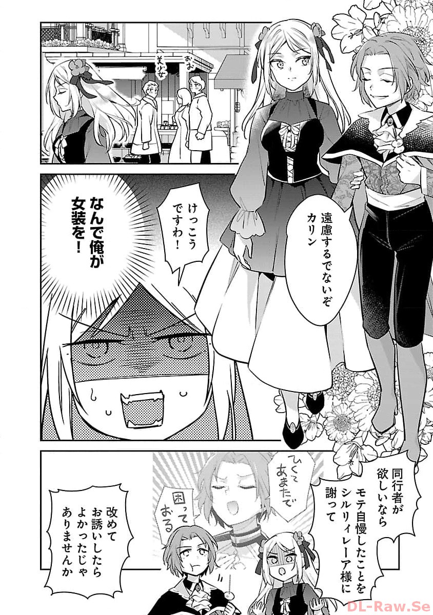AKUYAKU REIJO NO ANI NI TENSEI SHIMASHITA Chapter 22 - Page 8