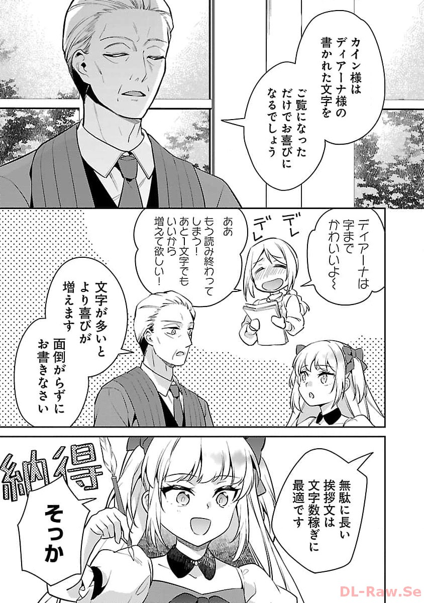 AKUYAKU REIJO NO ANI NI TENSEI SHIMASHITA Chapter 23 - Page 5