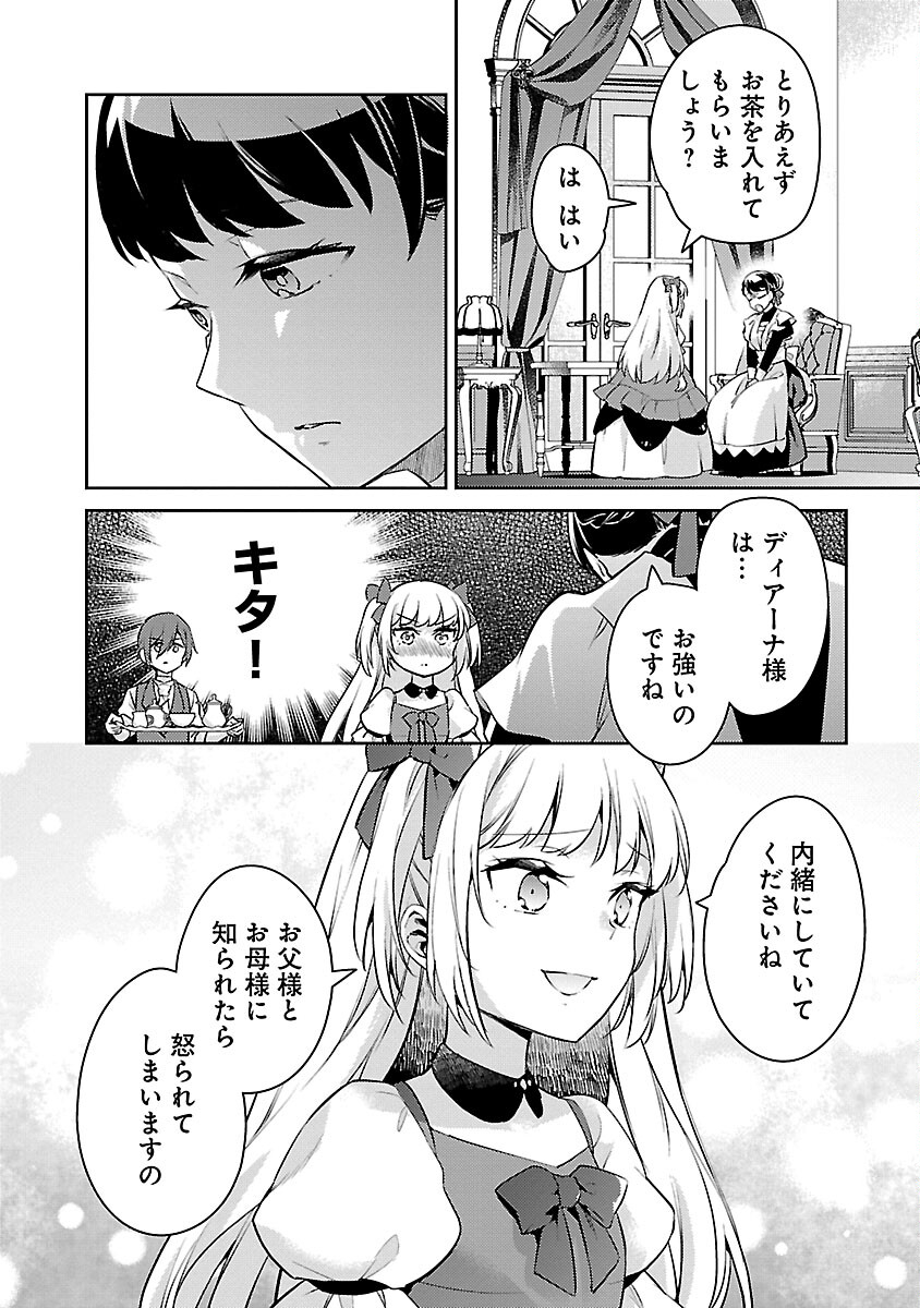 AKUYAKU REIJO NO ANI NI TENSEI SHIMASHITA Chapter 24 - Page 10