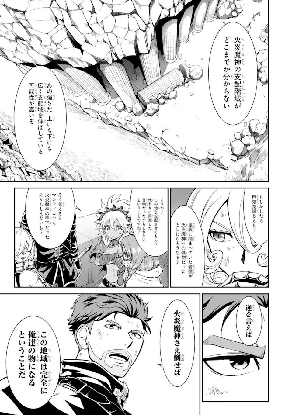 MEIKYUU: LABYRINTH KINGDOM, A TACTICAL FANTASY WORLD SURVIVAL GUIDE - raw - Chapter 13.1 - https://jpdd.alammanga.com/JPDD/51101705/1hwjuwlis5o.webp