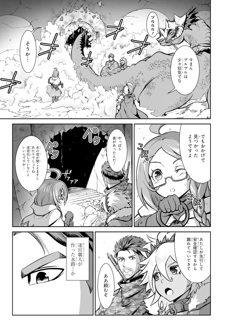 MEIKYUU: LABYRINTH KINGDOM, A TACTICAL FANTASY WORLD SURVIVAL GUIDE - raw - Chapter 13.2 - https://jpdd.alammanga.com/JPDD/51101705/22jnapqek53.webp