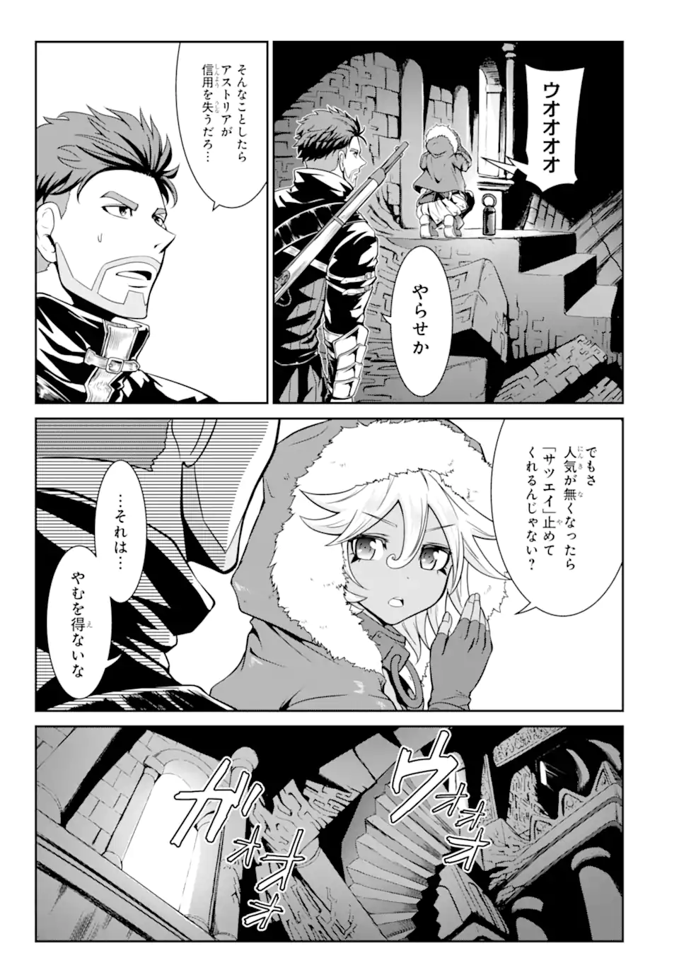MEIKYUU: LABYRINTH KINGDOM, A TACTICAL FANTASY WORLD SURVIVAL GUIDE - raw - Chapter 11.2 - https://jpdd.alammanga.com/JPDD/51101705/3kt3wnaxik3.webp