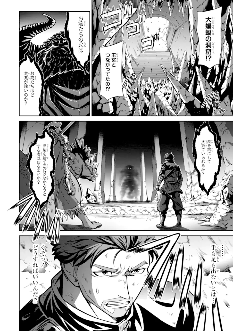 MEIKYUU: LABYRINTH KINGDOM, A TACTICAL FANTASY WORLD SURVIVAL GUIDE - raw - Chapter 12.2 - https://jpdd.alammanga.com/JPDD/51101705/awfpg12njr3.jpg