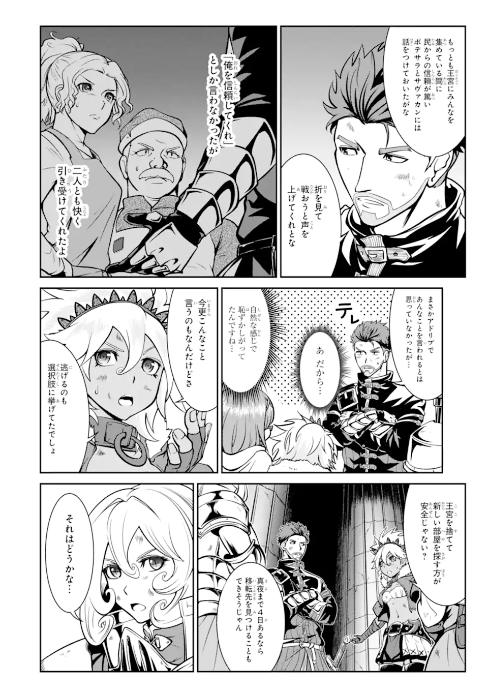 MEIKYUU: LABYRINTH KINGDOM, A TACTICAL FANTASY WORLD SURVIVAL GUIDE - raw - Chapter 13.1 - https://jpdd.alammanga.com/JPDD/51101705/bz44ydibtx3.webp