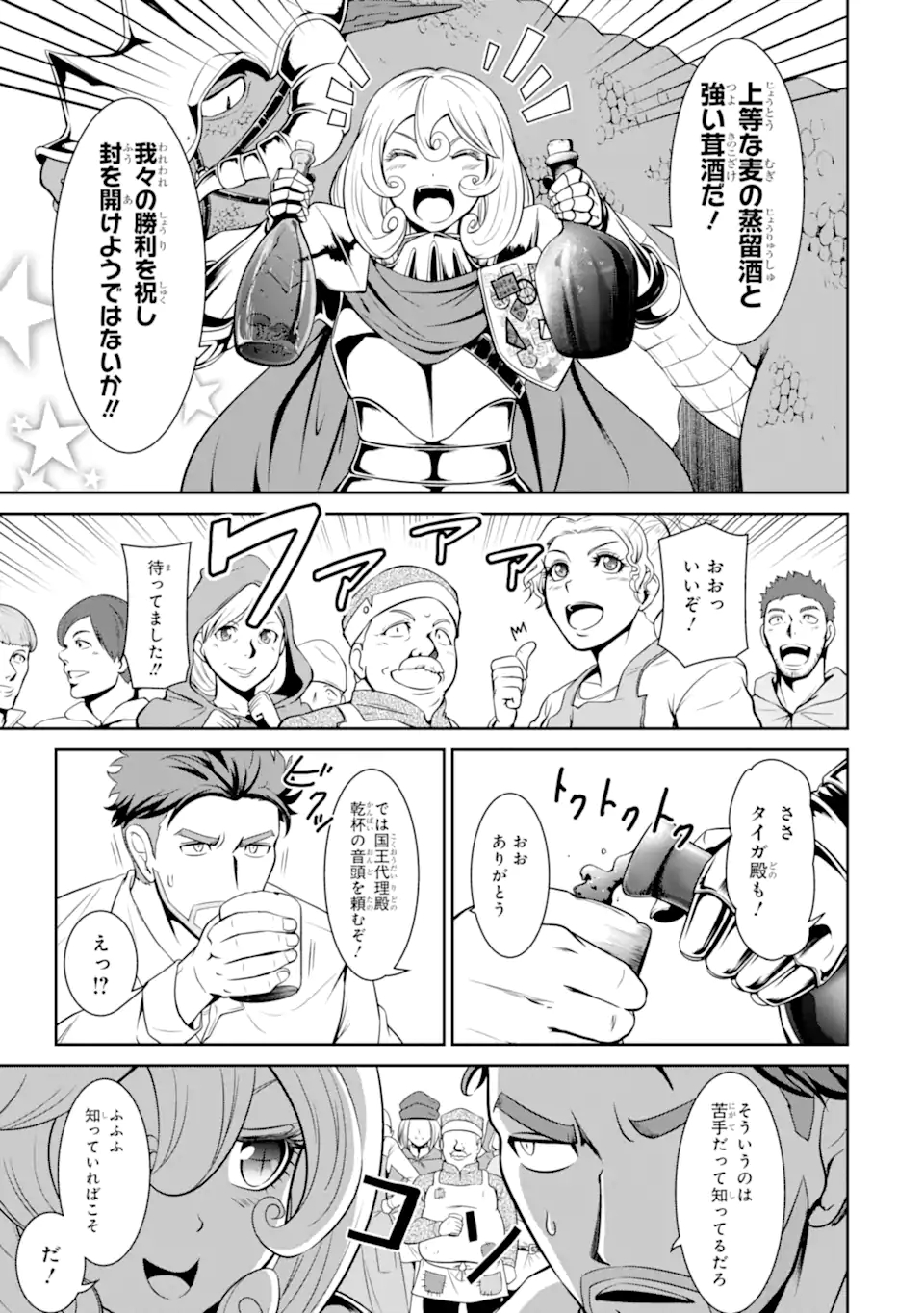MEIKYUU: LABYRINTH KINGDOM, A TACTICAL FANTASY WORLD SURVIVAL GUIDE - raw - Chapter 11.1 - https://jpdd.alammanga.com/JPDD/51101705/ccmcdmasv05.jpg