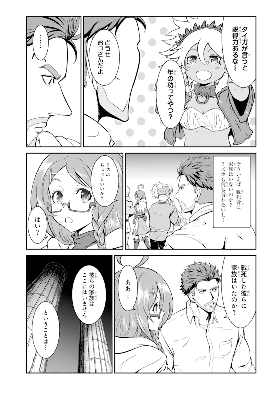 MEIKYUU: LABYRINTH KINGDOM, A TACTICAL FANTASY WORLD SURVIVAL GUIDE - raw - Chapter 11.1 - https://jpdd.alammanga.com/JPDD/51101705/d2b13nbzsyv.jpg
