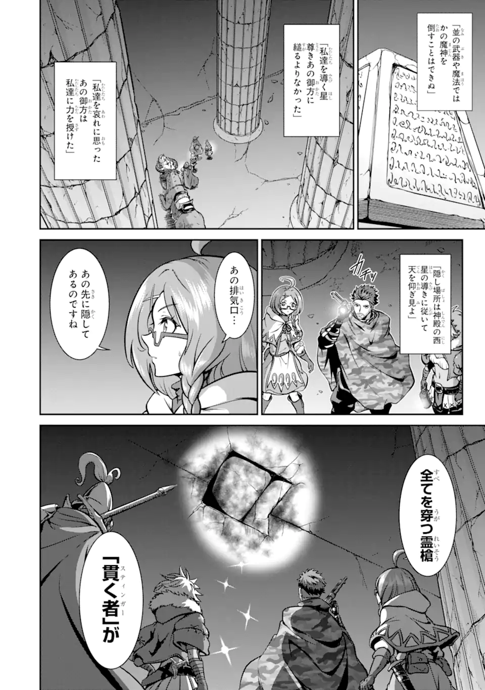 MEIKYUU: LABYRINTH KINGDOM, A TACTICAL FANTASY WORLD SURVIVAL GUIDE - raw - Chapter 13.2 - https://jpdd.alammanga.com/JPDD/51101705/escnuazyzc5.webp