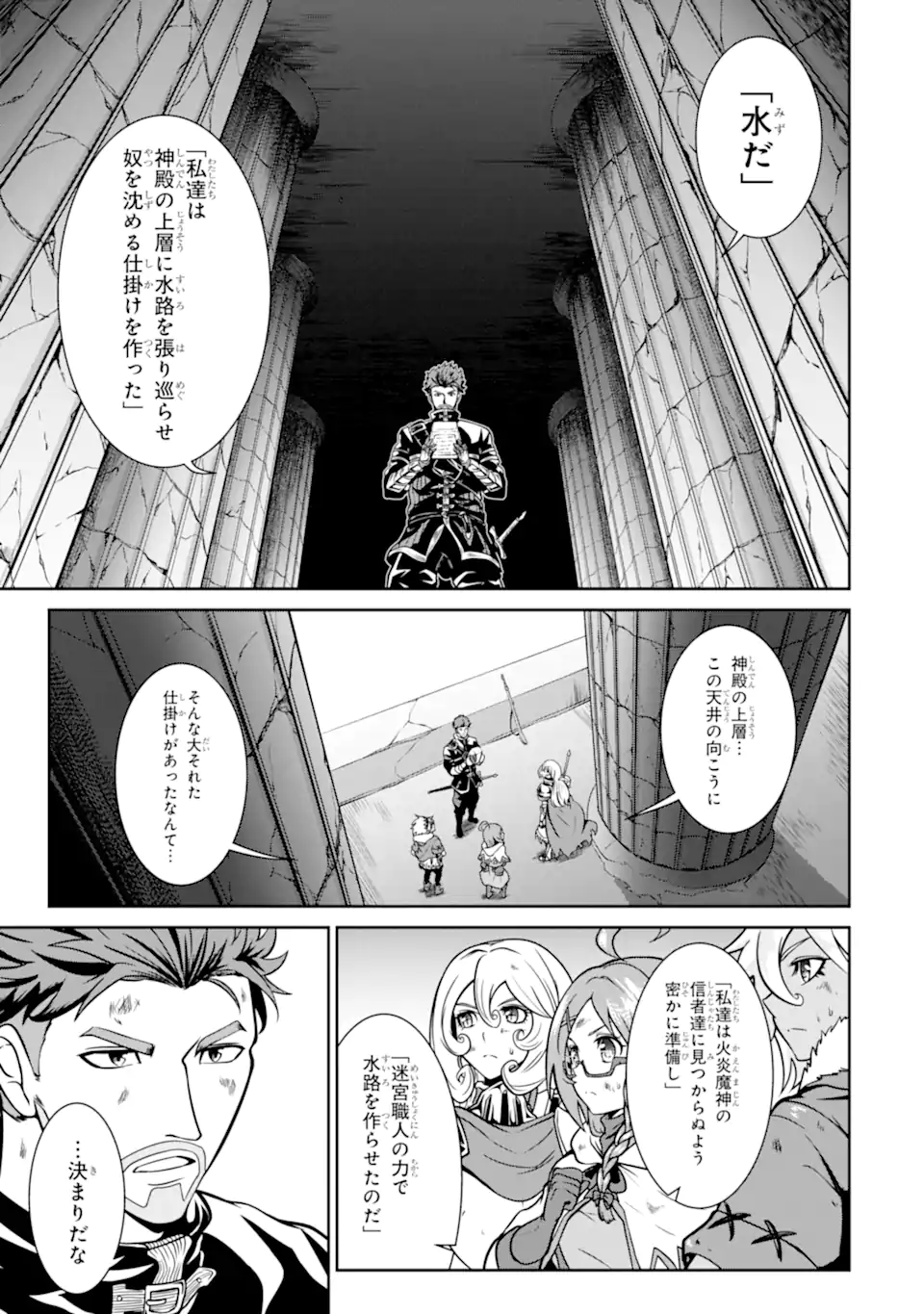 MEIKYUU: LABYRINTH KINGDOM, A TACTICAL FANTASY WORLD SURVIVAL GUIDE - raw - Chapter 13.1 - https://jpdd.alammanga.com/JPDD/51101705/gntigjixfd3.webp