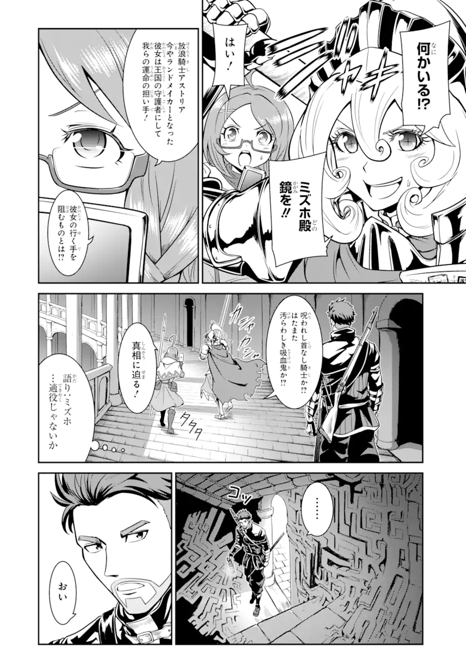 MEIKYUU: LABYRINTH KINGDOM, A TACTICAL FANTASY WORLD SURVIVAL GUIDE - raw - Chapter 11.2 - https://jpdd.alammanga.com/JPDD/51101705/gvwy1zet4eg.webp