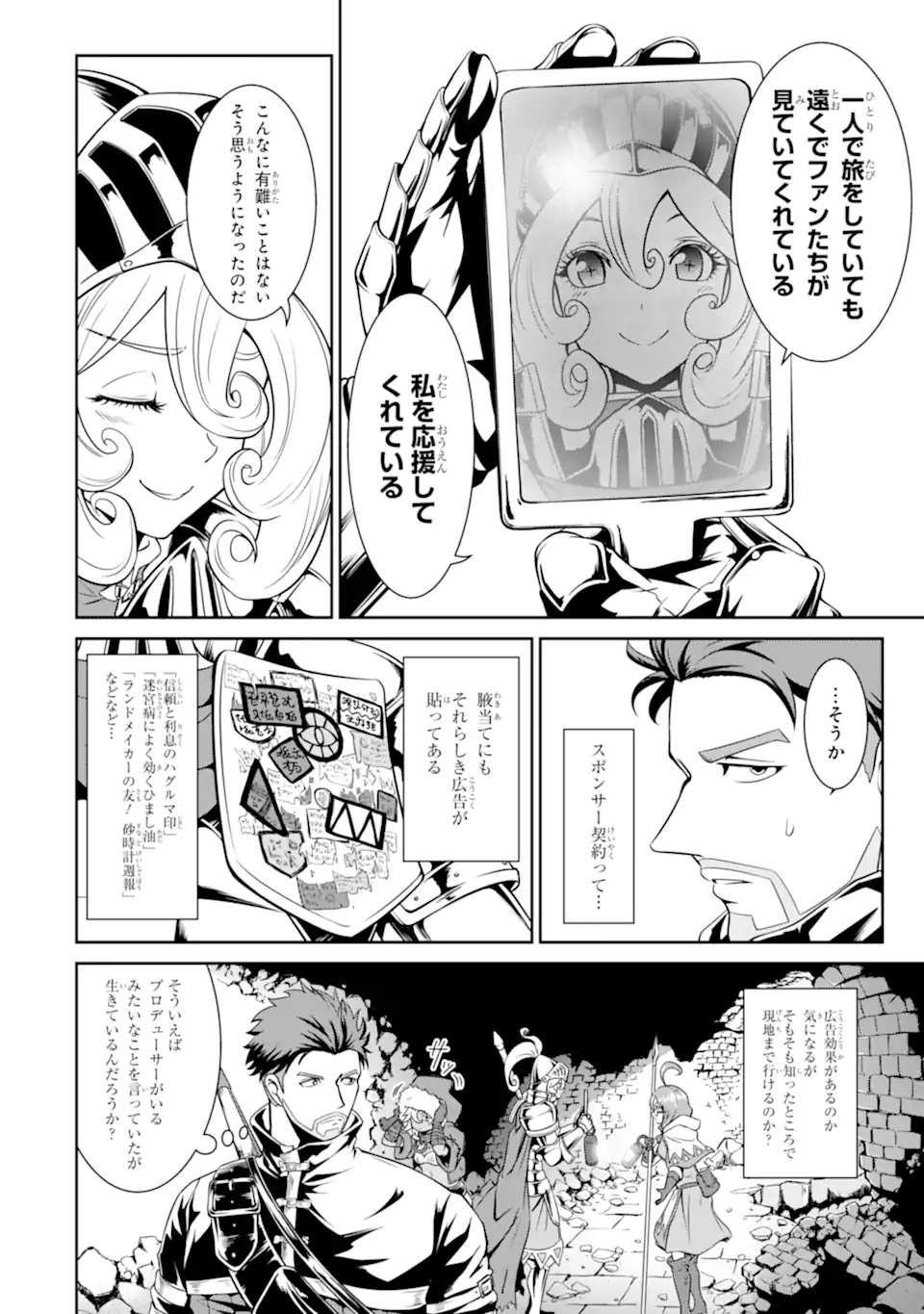 MEIKYUU: LABYRINTH KINGDOM, A TACTICAL FANTASY WORLD SURVIVAL GUIDE - raw - Chapter 11.2 - https://jpdd.alammanga.com/JPDD/51101705/hlufvjyhjhh.webp