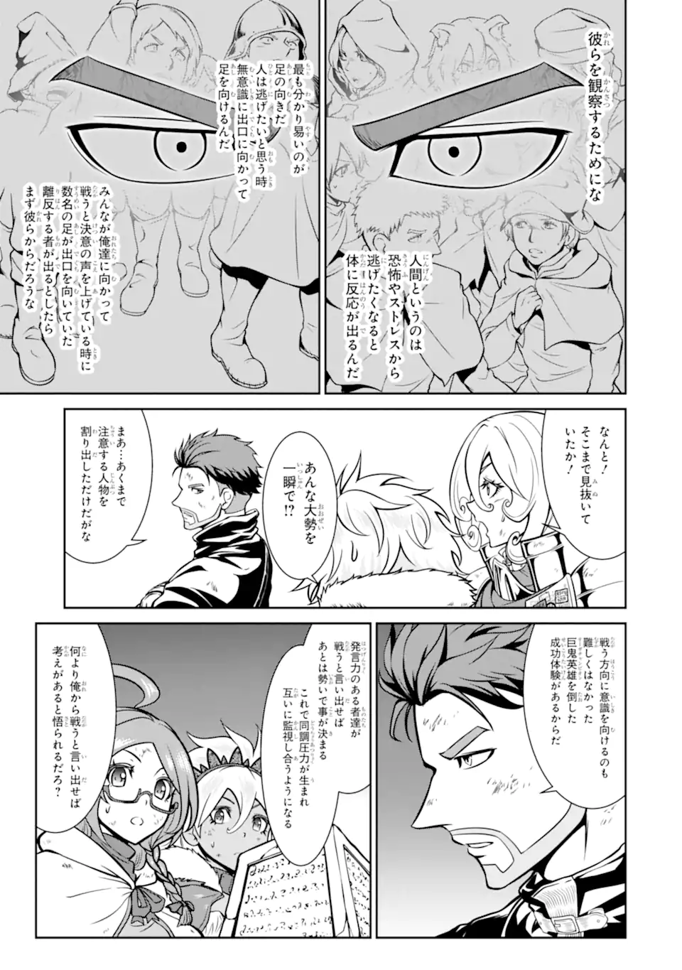 MEIKYUU: LABYRINTH KINGDOM, A TACTICAL FANTASY WORLD SURVIVAL GUIDE - raw - Chapter 13.1 - https://jpdd.alammanga.com/JPDD/51101705/jldql4dzl0f.webp