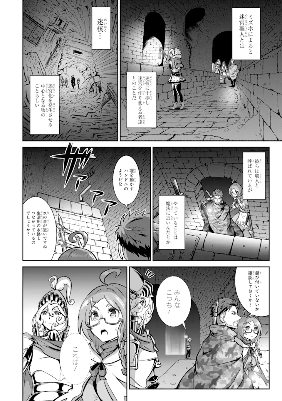 MEIKYUU: LABYRINTH KINGDOM, A TACTICAL FANTASY WORLD SURVIVAL GUIDE - raw - Chapter 13.2 - https://jpdd.alammanga.com/JPDD/51101705/jlfb0nzsarr.webp