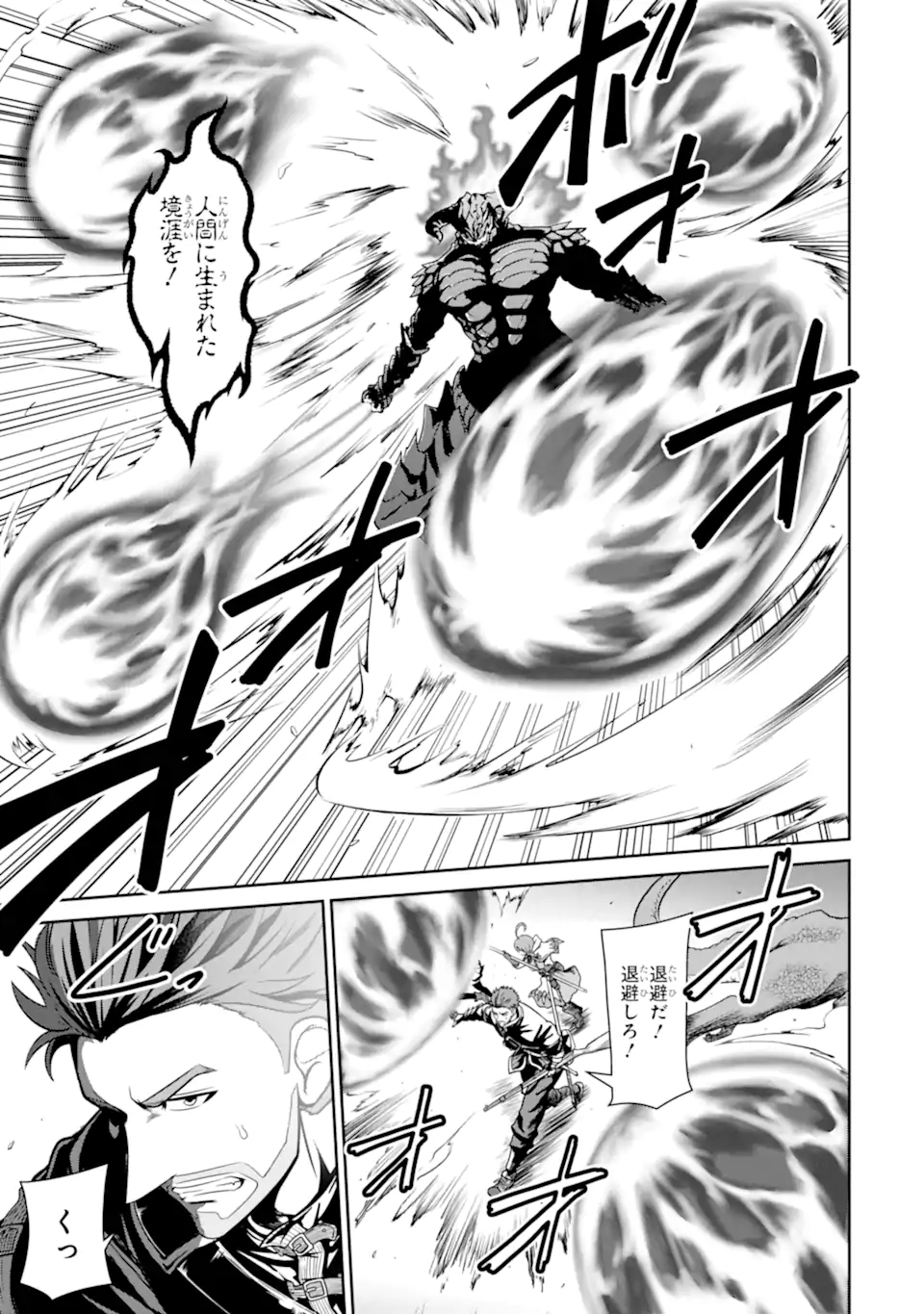 MEIKYUU: LABYRINTH KINGDOM, A TACTICAL FANTASY WORLD SURVIVAL GUIDE - raw - Chapter 12.2 - https://jpdd.alammanga.com/JPDD/51101705/l5qdrvyigwq.jpg