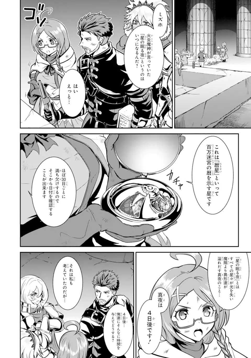 MEIKYUU: LABYRINTH KINGDOM, A TACTICAL FANTASY WORLD SURVIVAL GUIDE - raw - Chapter 13.1 - https://jpdd.alammanga.com/JPDD/51101705/mfnzhtyh21v.webp