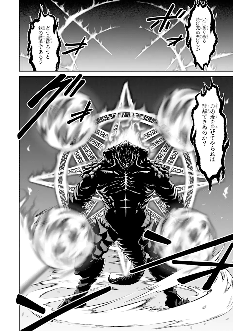 MEIKYUU: LABYRINTH KINGDOM, A TACTICAL FANTASY WORLD SURVIVAL GUIDE - raw - Chapter 12.2 - https://jpdd.alammanga.com/JPDD/51101705/q2lsblelvr1.jpg