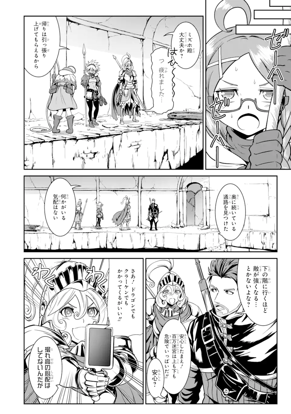 MEIKYUU: LABYRINTH KINGDOM, A TACTICAL FANTASY WORLD SURVIVAL GUIDE - raw - Chapter 11.2 - https://jpdd.alammanga.com/JPDD/51101705/r15dxb54szu.webp