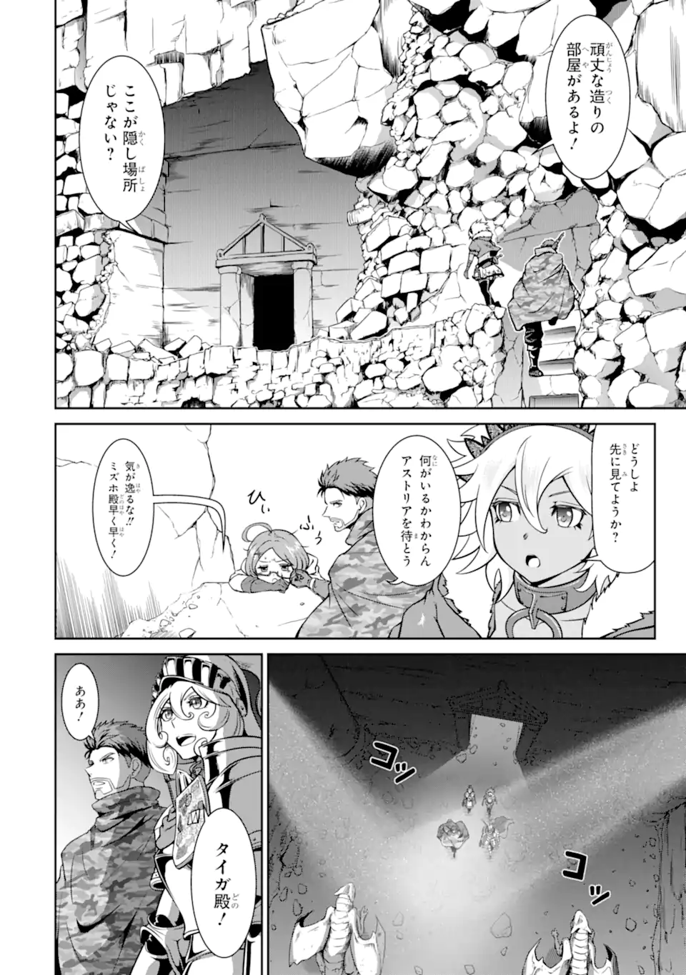 MEIKYUU: LABYRINTH KINGDOM, A TACTICAL FANTASY WORLD SURVIVAL GUIDE - raw - Chapter 13.2 - https://jpdd.alammanga.com/JPDD/51101705/rg1nqabcagh.webp