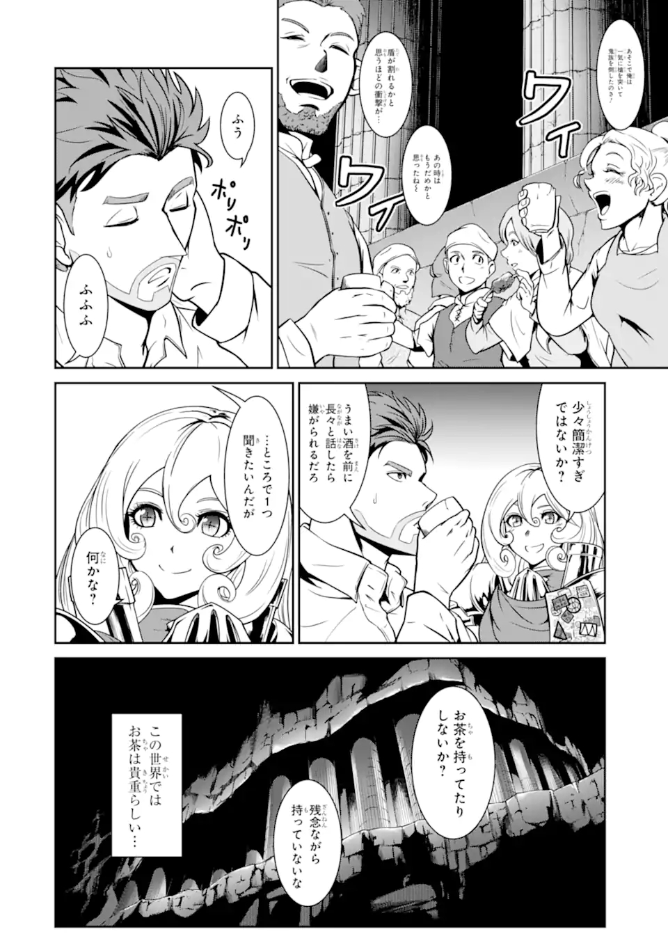 MEIKYUU: LABYRINTH KINGDOM, A TACTICAL FANTASY WORLD SURVIVAL GUIDE - raw - Chapter 11.1 - https://jpdd.alammanga.com/JPDD/51101705/sdsr3bqvsi0.jpg
