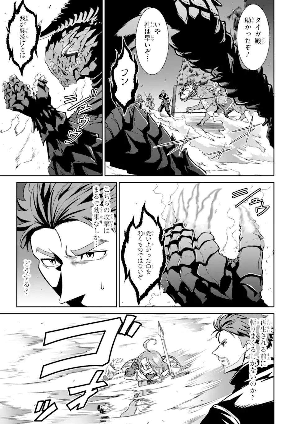 MEIKYUU: LABYRINTH KINGDOM, A TACTICAL FANTASY WORLD SURVIVAL GUIDE - raw - Chapter 12.2 - https://jpdd.alammanga.com/JPDD/51101705/sppabdmfovi.jpg