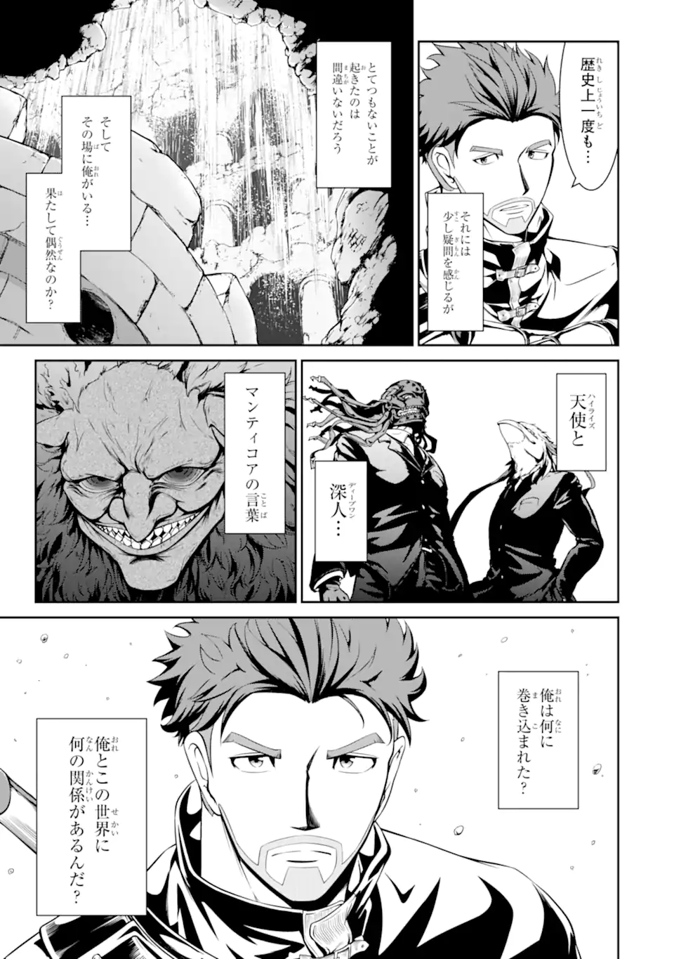 MEIKYUU: LABYRINTH KINGDOM, A TACTICAL FANTASY WORLD SURVIVAL GUIDE - raw - Chapter 11.2 - https://jpdd.alammanga.com/JPDD/51101705/upffhfdx0kw.webp