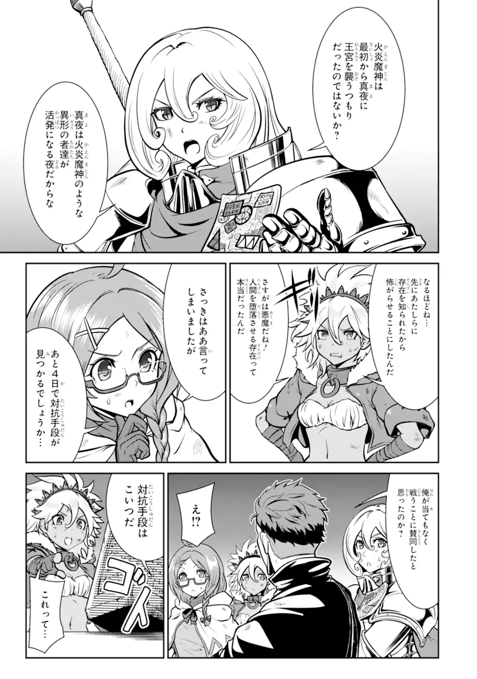 MEIKYUU: LABYRINTH KINGDOM, A TACTICAL FANTASY WORLD SURVIVAL GUIDE - raw - Chapter 13.1 - https://jpdd.alammanga.com/JPDD/51101705/wunbl4k0zw3.webp