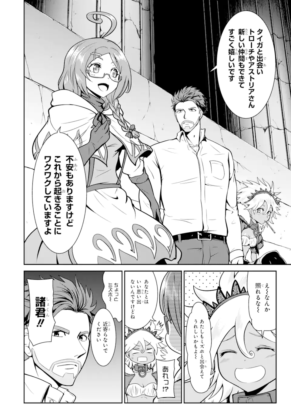 MEIKYUU: LABYRINTH KINGDOM, A TACTICAL FANTASY WORLD SURVIVAL GUIDE - raw - Chapter 11.1 - https://jpdd.alammanga.com/JPDD/51101705/xpfheq0vb2k.jpg