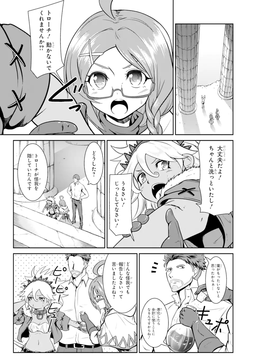 MEIKYUU: LABYRINTH KINGDOM, A TACTICAL FANTASY WORLD SURVIVAL GUIDE - raw - Chapter 11.1 - https://jpdd.alammanga.com/JPDD/51101705/y2gc1brujwx.jpg