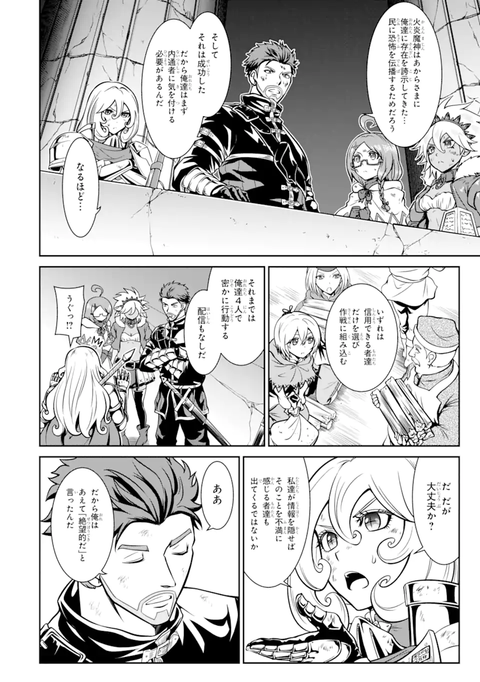 MEIKYUU: LABYRINTH KINGDOM, A TACTICAL FANTASY WORLD SURVIVAL GUIDE - raw - Chapter 13.1 - https://jpdd.alammanga.com/JPDD/51101705/y3fhxmkl551.webp