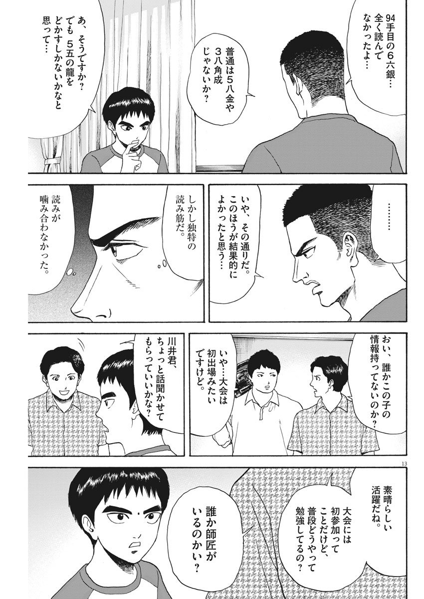 13