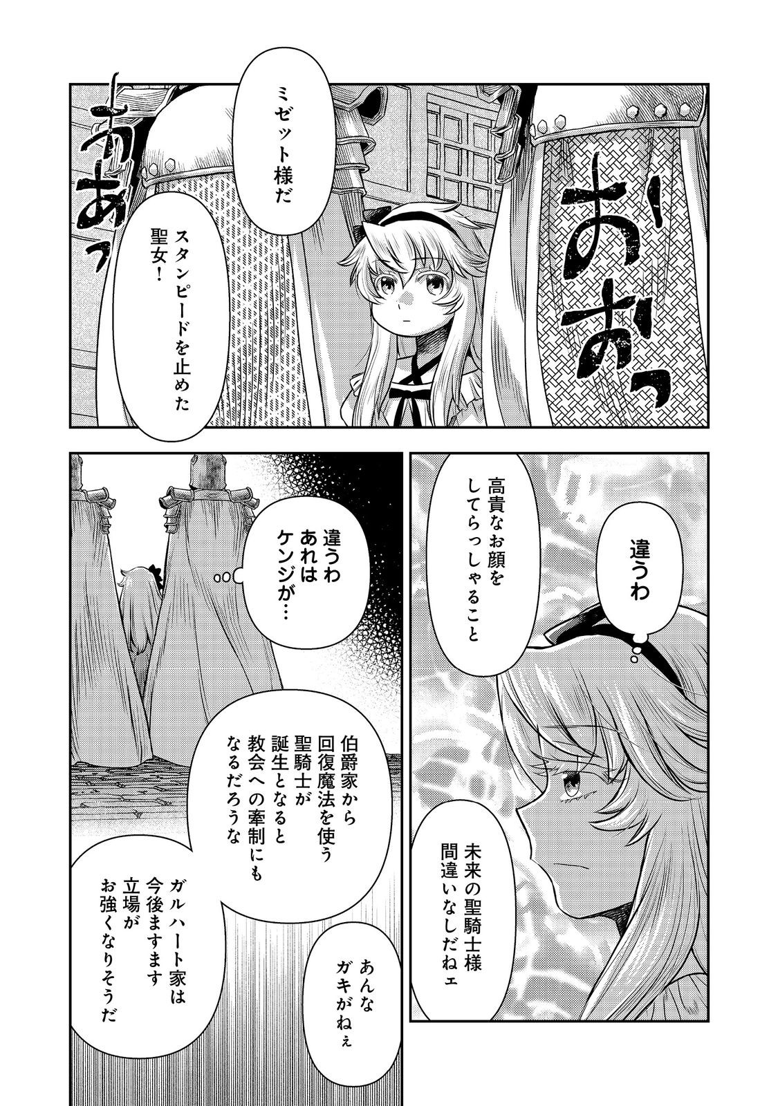 ISEKAI SOUZOU NO SUSUME: SMARTPHONE APP DE WAKUSEI O TSUKUTTE SHIMATTA ORE WA KAMI TO NARI SEKAI O MEGURU Chapter 10.2 - Page 4