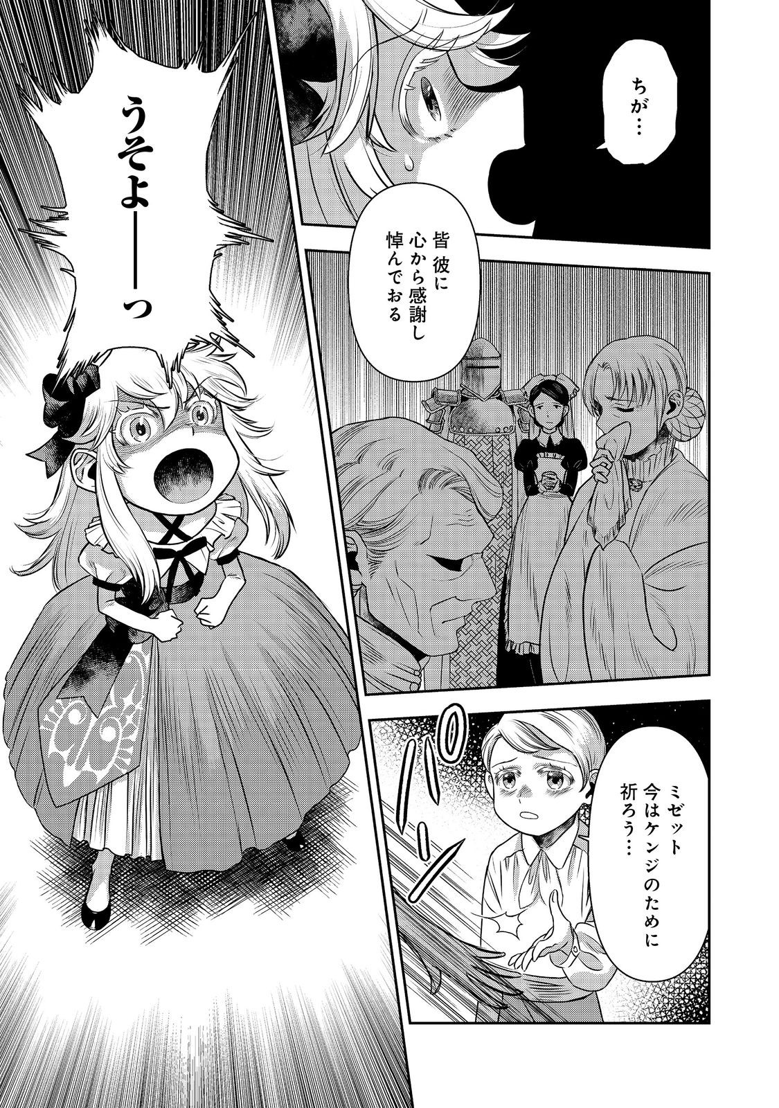 ISEKAI SOUZOU NO SUSUME: SMARTPHONE APP DE WAKUSEI O TSUKUTTE SHIMATTA ORE WA KAMI TO NARI SEKAI O MEGURU Chapter 10.2 - Page 3
