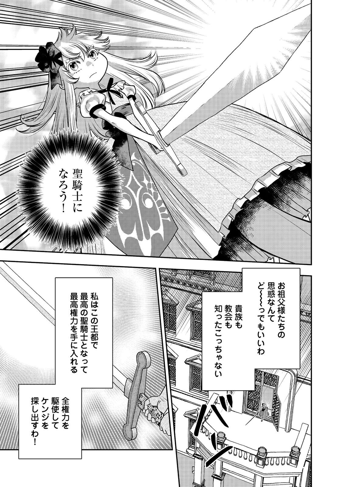ISEKAI SOUZOU NO SUSUME: SMARTPHONE APP DE WAKUSEI O TSUKUTTE SHIMATTA ORE WA KAMI TO NARI SEKAI O MEGURU Chapter 10.2 - Page 7