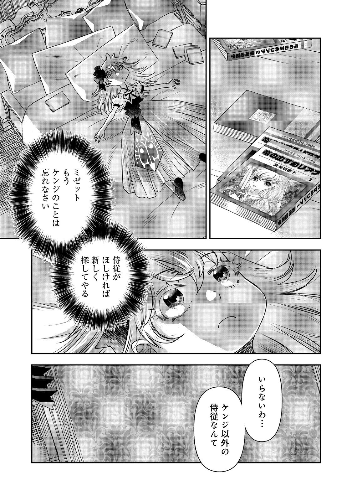 ISEKAI SOUZOU NO SUSUME: SMARTPHONE APP DE WAKUSEI O TSUKUTTE SHIMATTA ORE WA KAMI TO NARI SEKAI O MEGURU Chapter 10.2 - Page 5