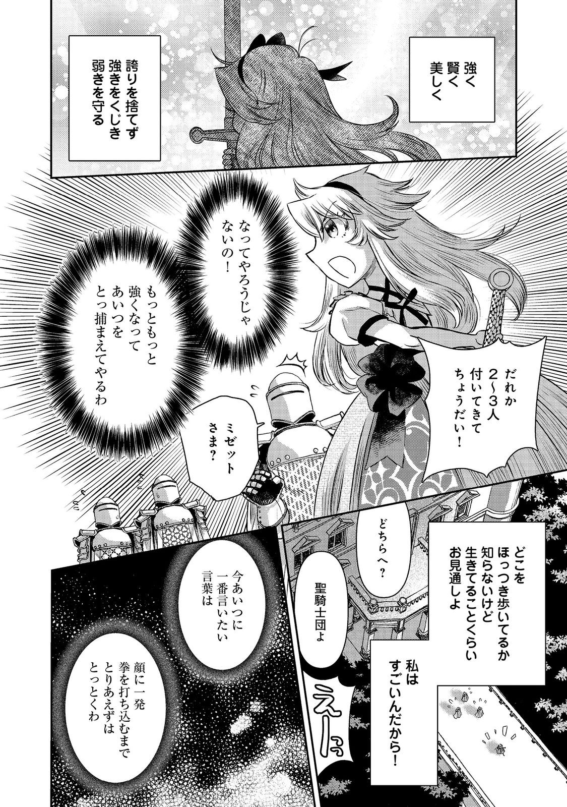 ISEKAI SOUZOU NO SUSUME: SMARTPHONE APP DE WAKUSEI O TSUKUTTE SHIMATTA ORE WA KAMI TO NARI SEKAI O MEGURU Chapter 10.2 - Page 8