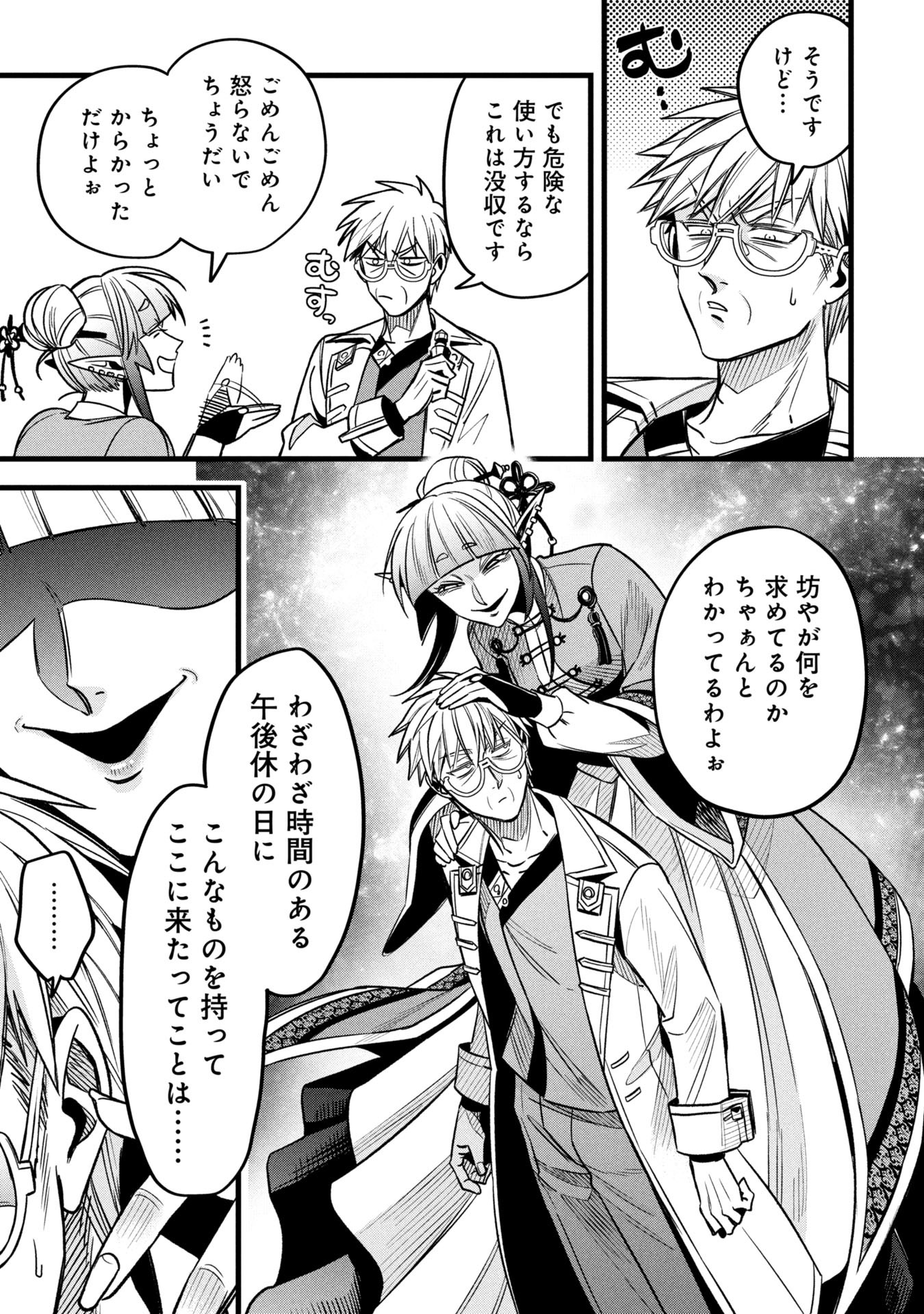 MAGIC DOCTOR'S PERVERTED MEDICAL RECORD Chapter 17 - Page 19