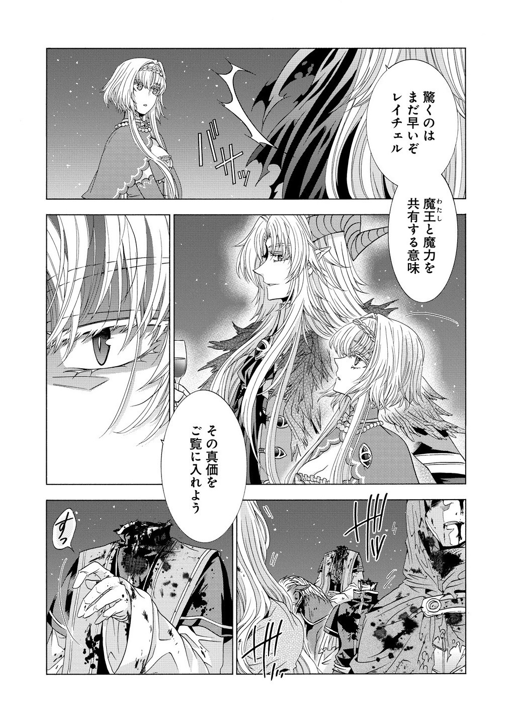 &quotSHIRYOUJUTSUSHI NADO KEGARAWASHII" TO SHOKEI SARETANODE, MAZOKU NI TENSHIN ITASHIMASU Chapter 14.1 - Page 7
