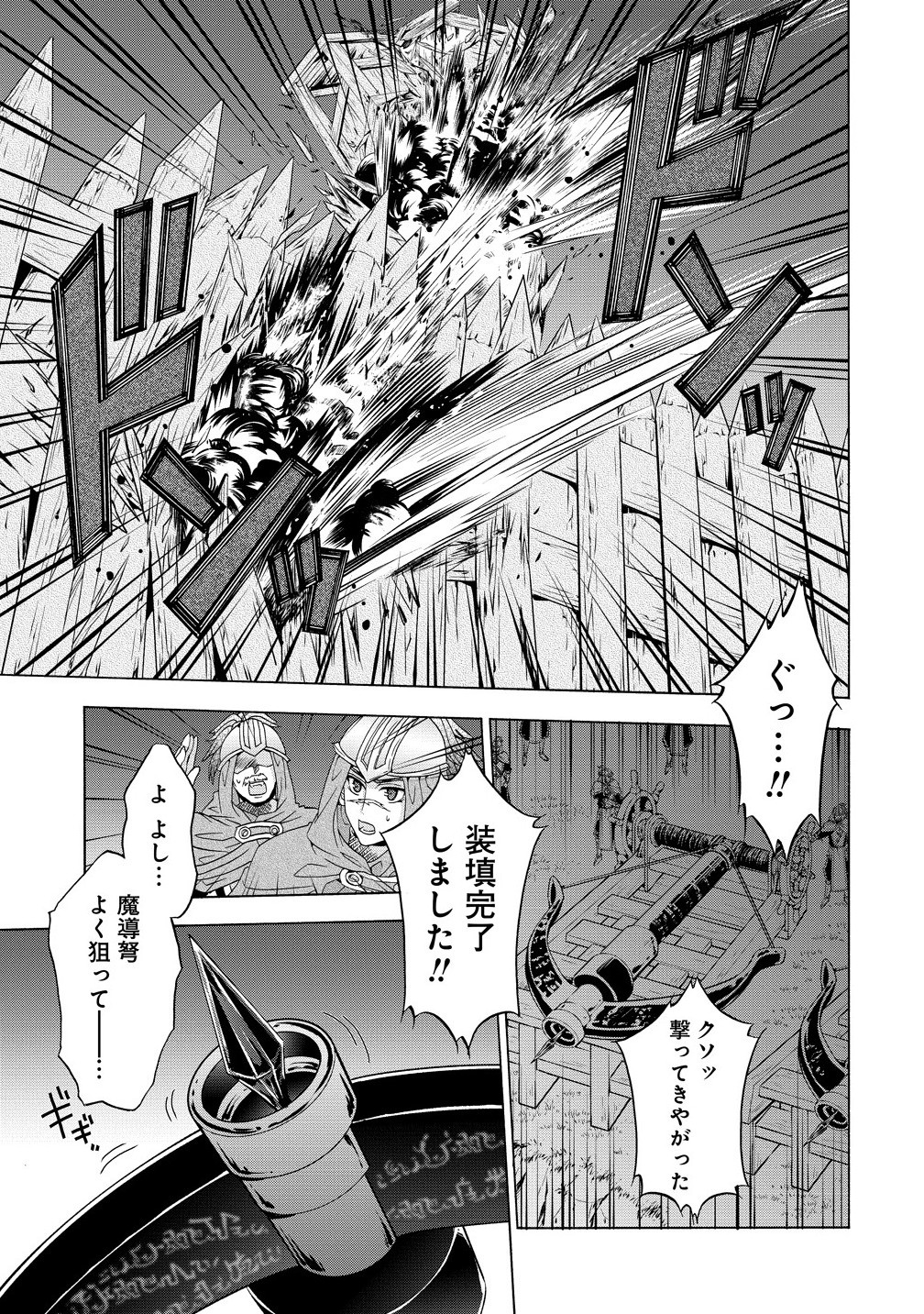 &quotSHIRYOUJUTSUSHI NADO KEGARAWASHII" TO SHOKEI SARETANODE, MAZOKU NI TENSHIN ITASHIMASU Chapter 14.1 - Page 9