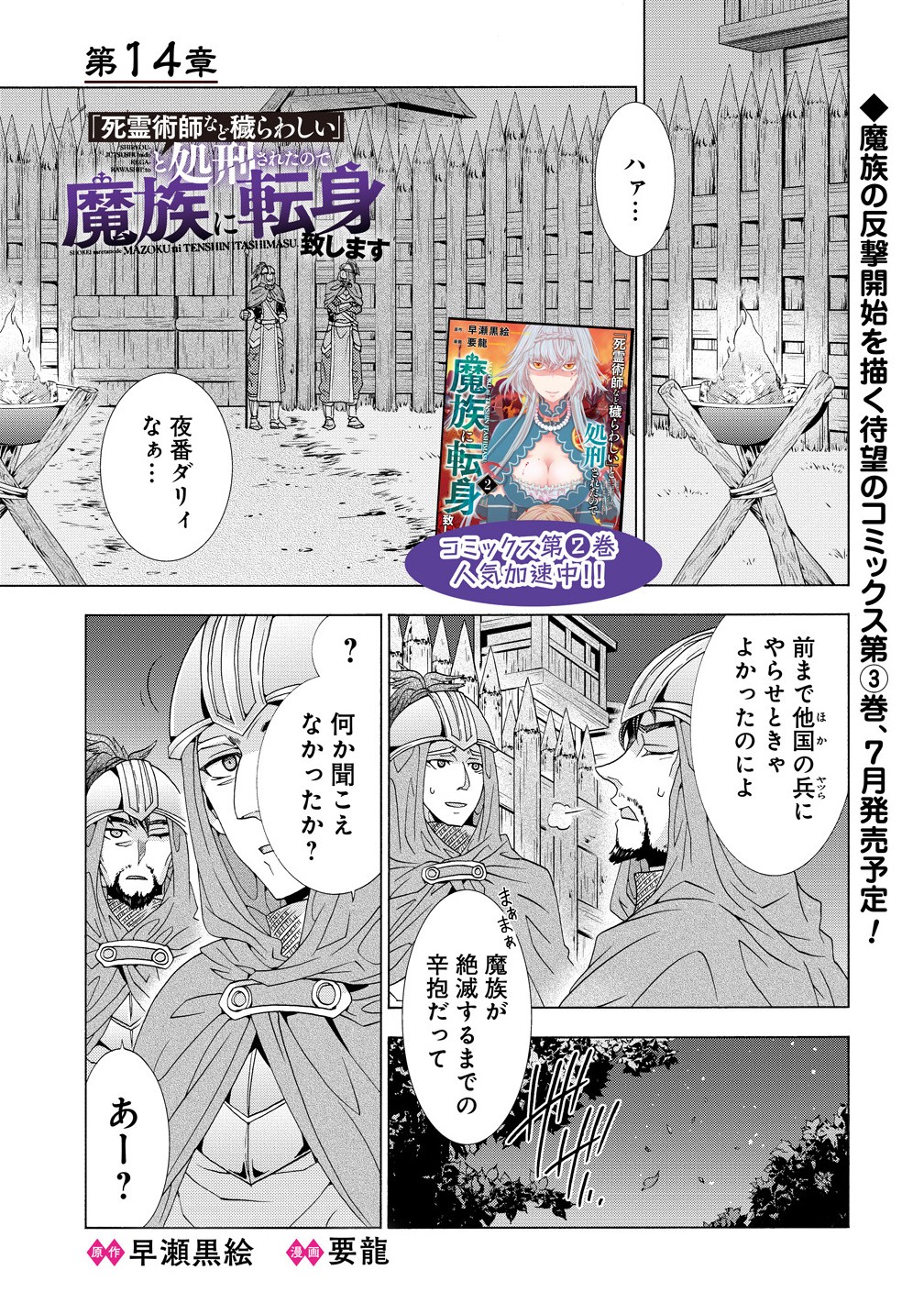 &quotSHIRYOUJUTSUSHI NADO KEGARAWASHII" TO SHOKEI SARETANODE, MAZOKU NI TENSHIN ITASHIMASU Chapter 14.1 - Page 1