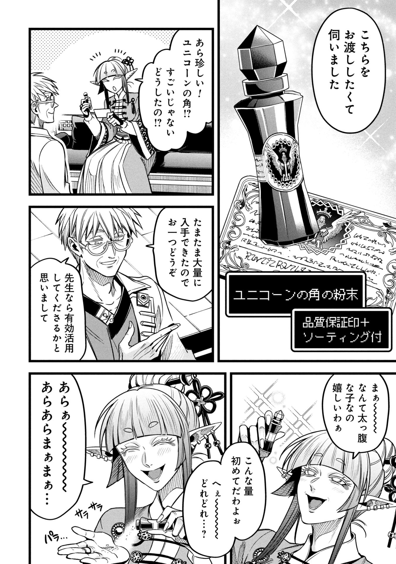 MAGIC DOCTOR'S PERVERTED MEDICAL RECORD Chapter 17 - Page 16