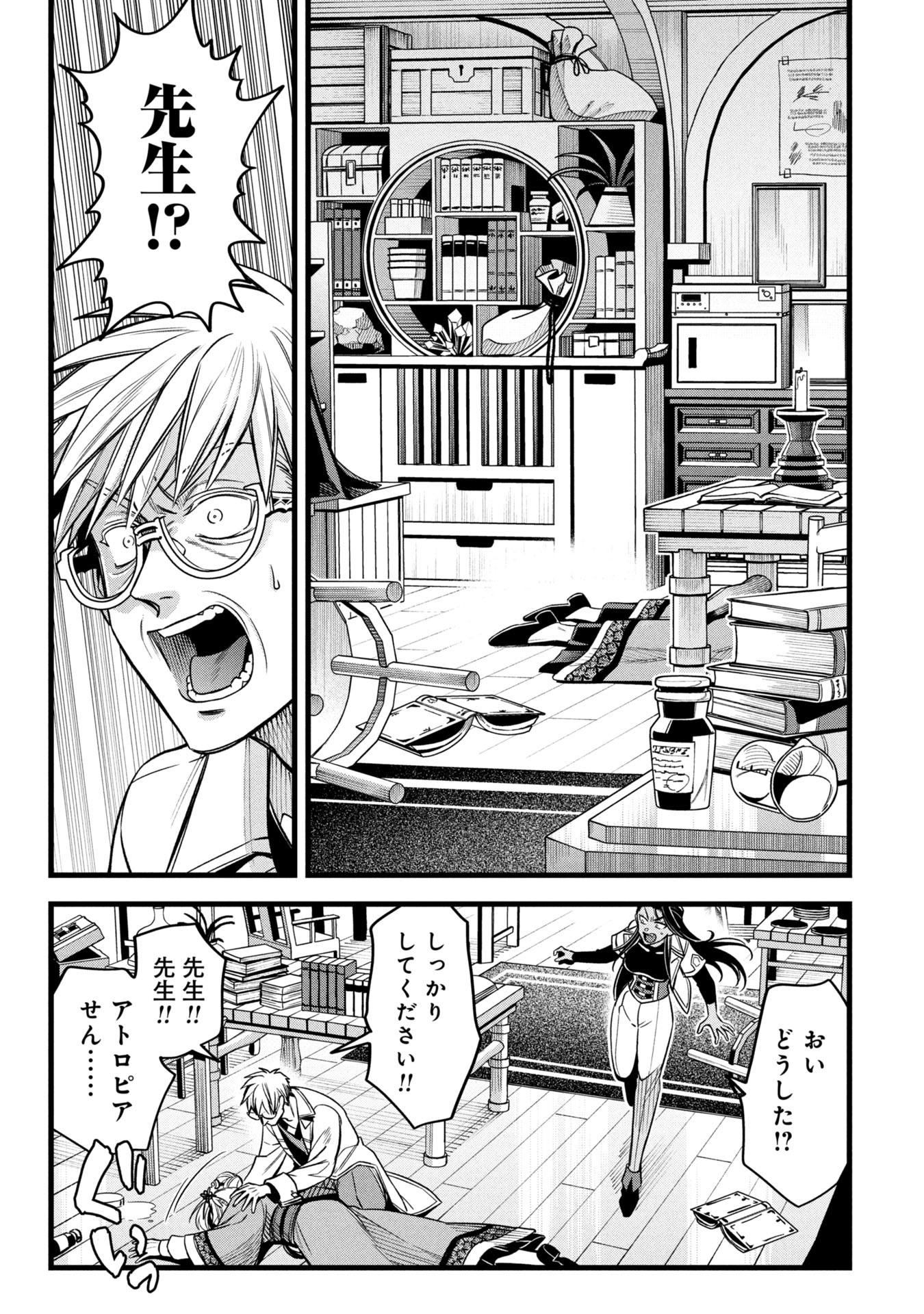MAGIC DOCTOR'S PERVERTED MEDICAL RECORD Chapter 17 - Page 9