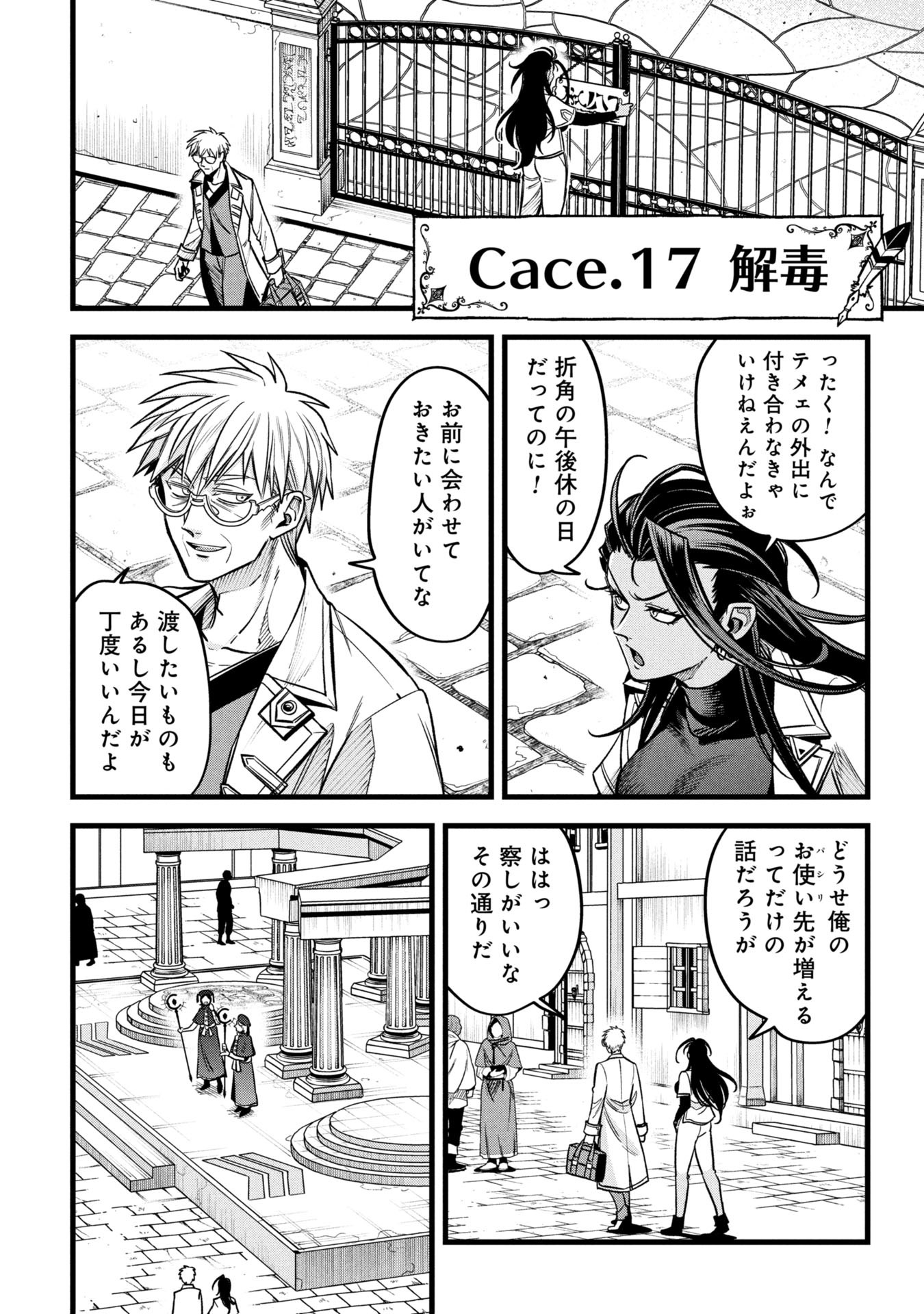 MAGIC DOCTOR'S PERVERTED MEDICAL RECORD Chapter 17 - Page 2