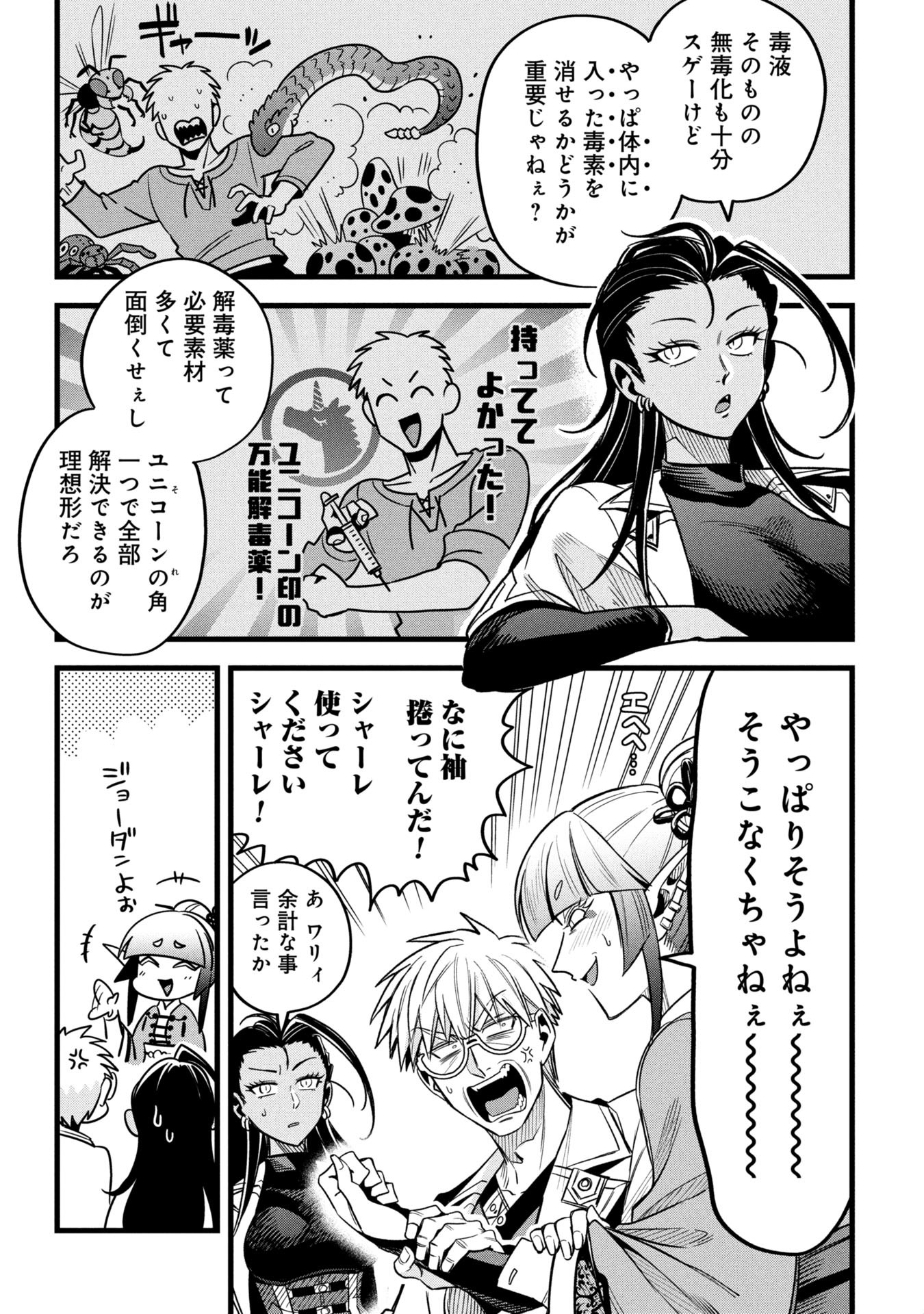 MAGIC DOCTOR'S PERVERTED MEDICAL RECORD Chapter 17 - Page 25