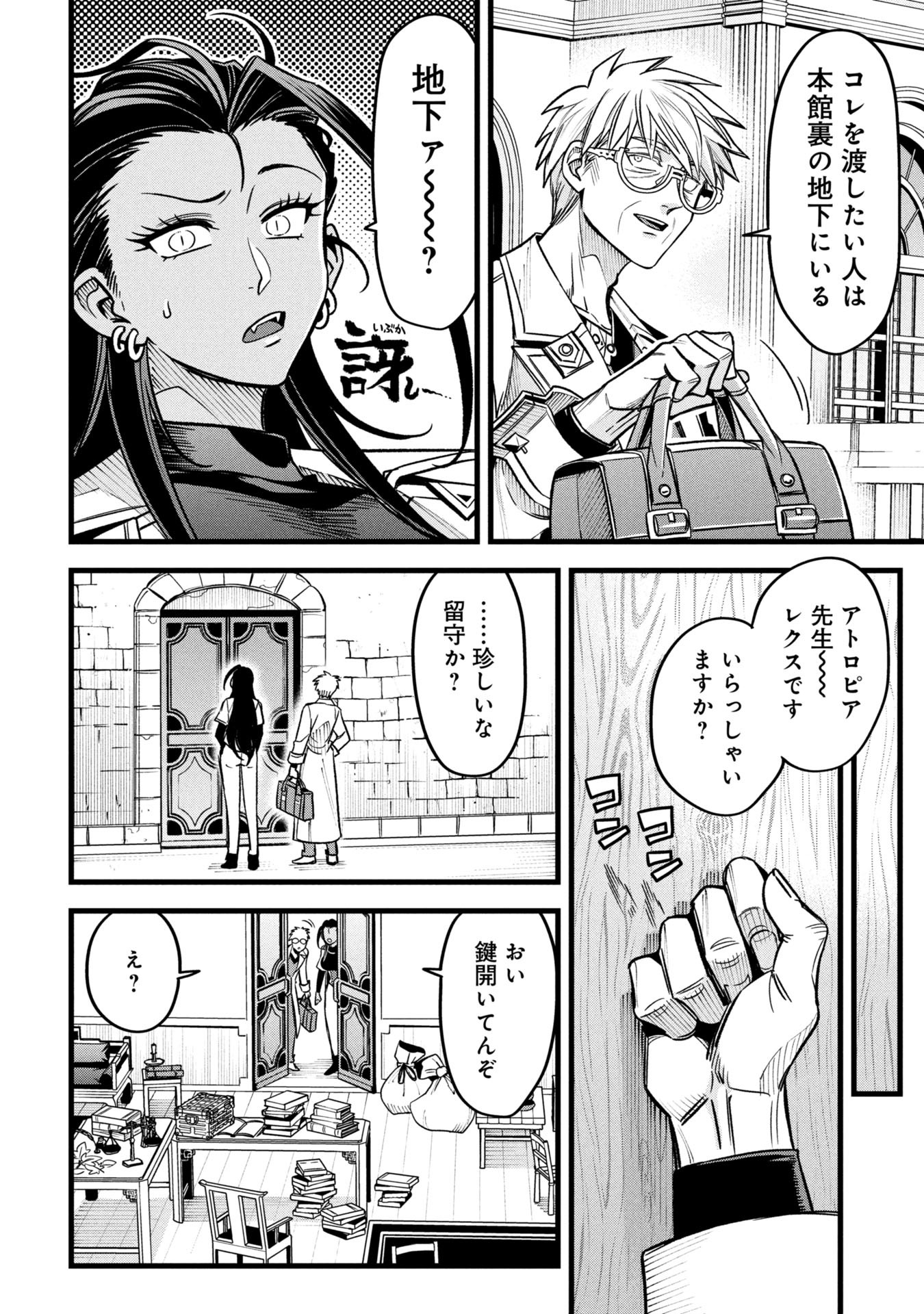 MAGIC DOCTOR'S PERVERTED MEDICAL RECORD Chapter 17 - Page 8