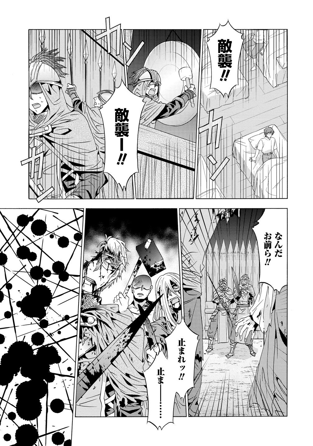 &quotSHIRYOUJUTSUSHI NADO KEGARAWASHII" TO SHOKEI SARETANODE, MAZOKU NI TENSHIN ITASHIMASU Chapter 14.1 - Page 5