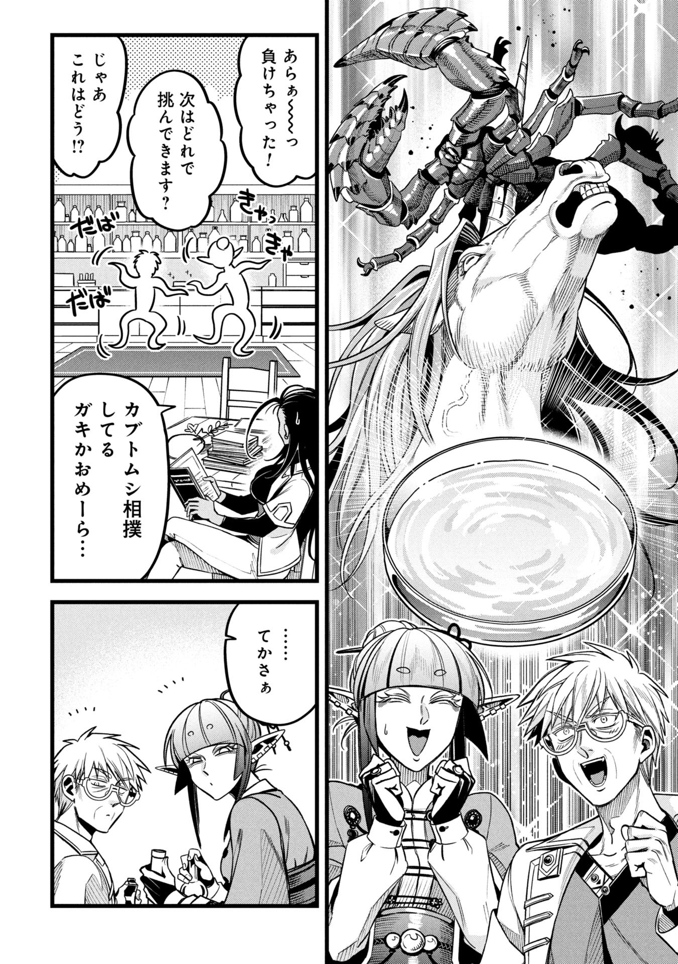 MAGIC DOCTOR'S PERVERTED MEDICAL RECORD Chapter 17 - Page 24