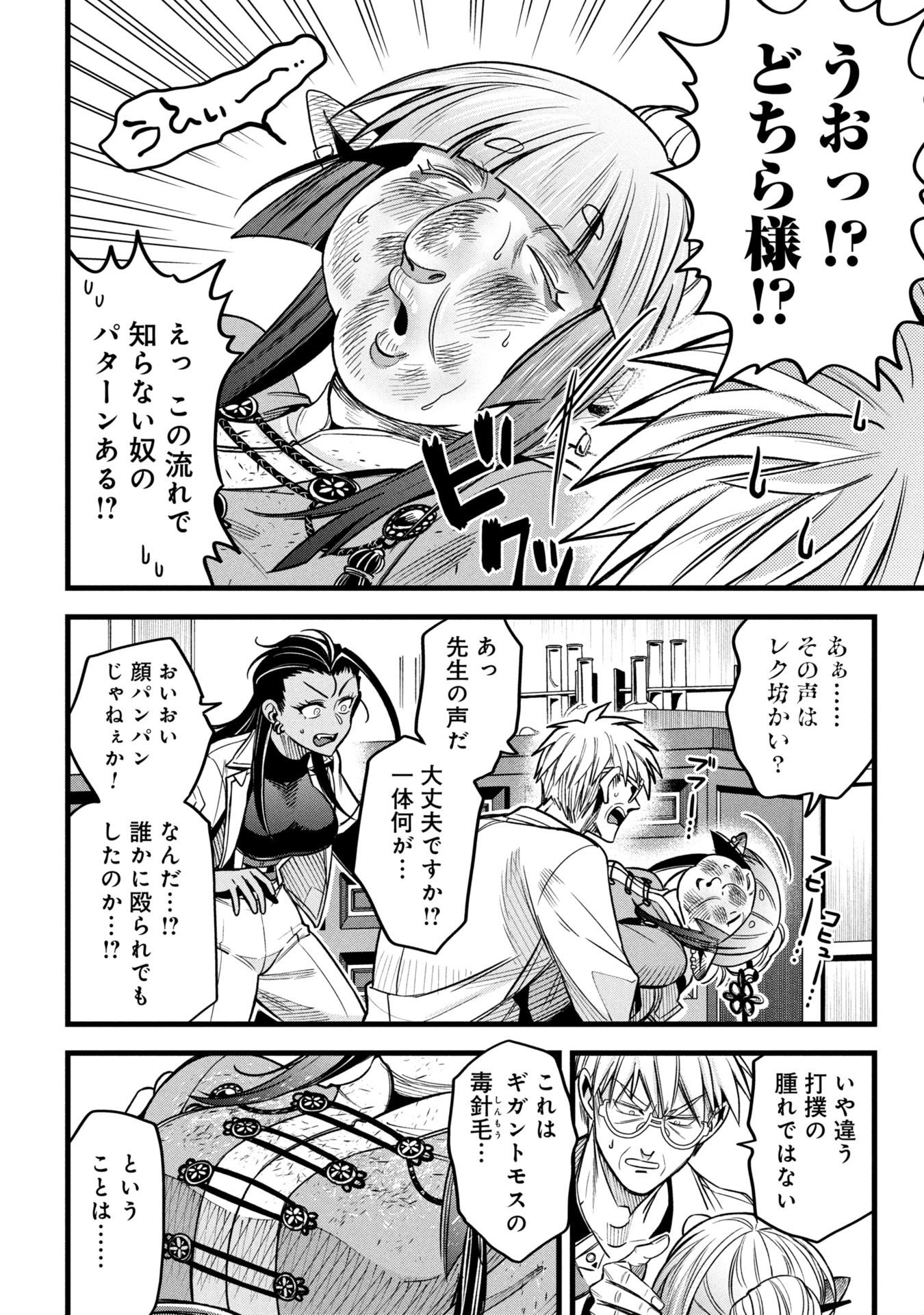 MAGIC DOCTOR'S PERVERTED MEDICAL RECORD Chapter 17 - Page 10
